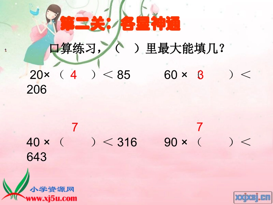 人教新课标数学四年级上册《商是两位数的笔算除法》PPT课件(1)_第3页