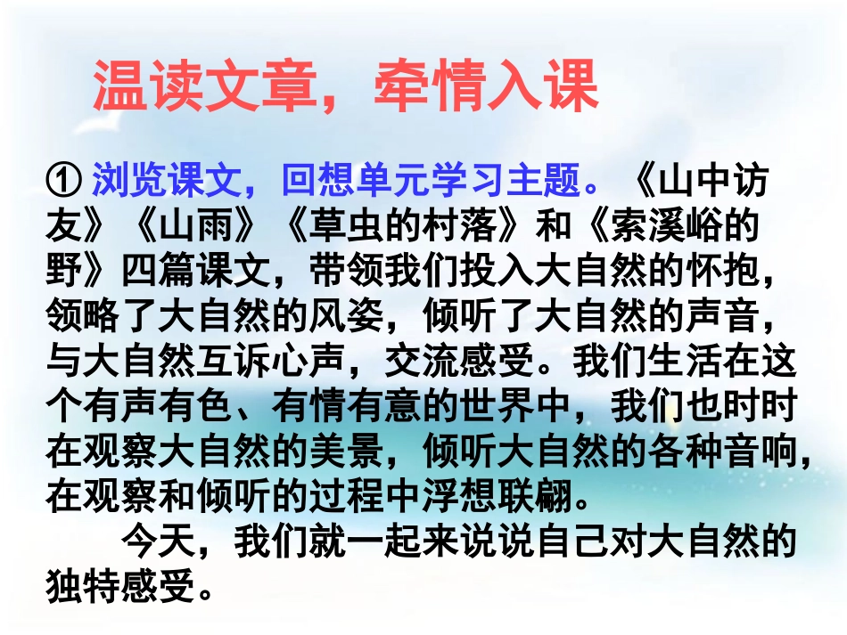 人教版六年级上口语交际习作一(原创)_第2页