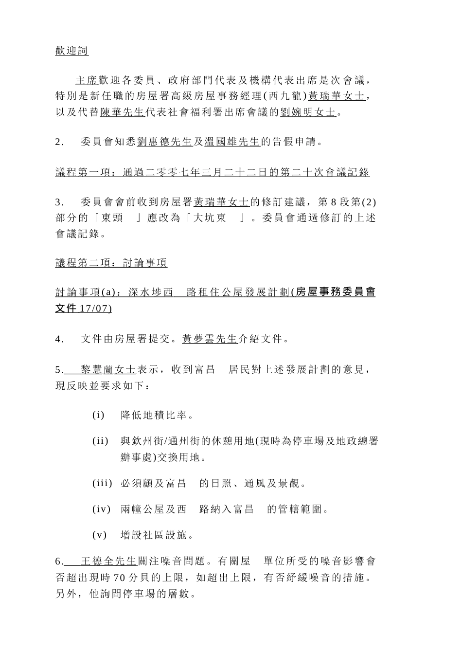 第二届深水埗区议会房屋事务委员会_第3页