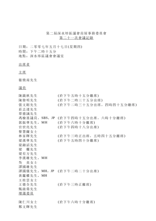 第二届深水埗区议会房屋事务委员会