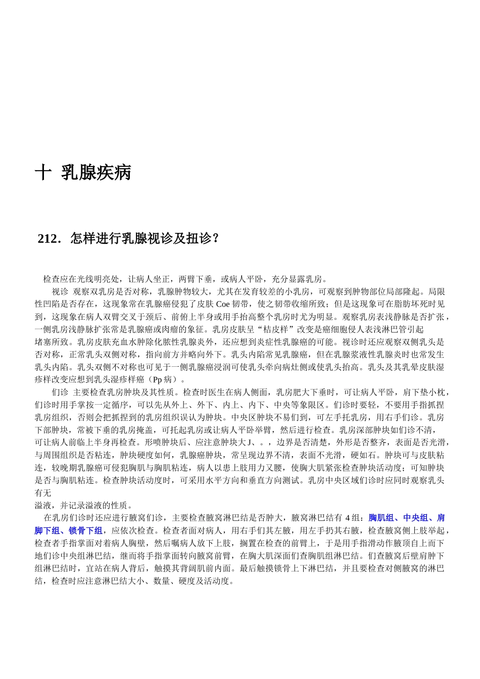 乳腺疾病的视诊与扭诊_第1页