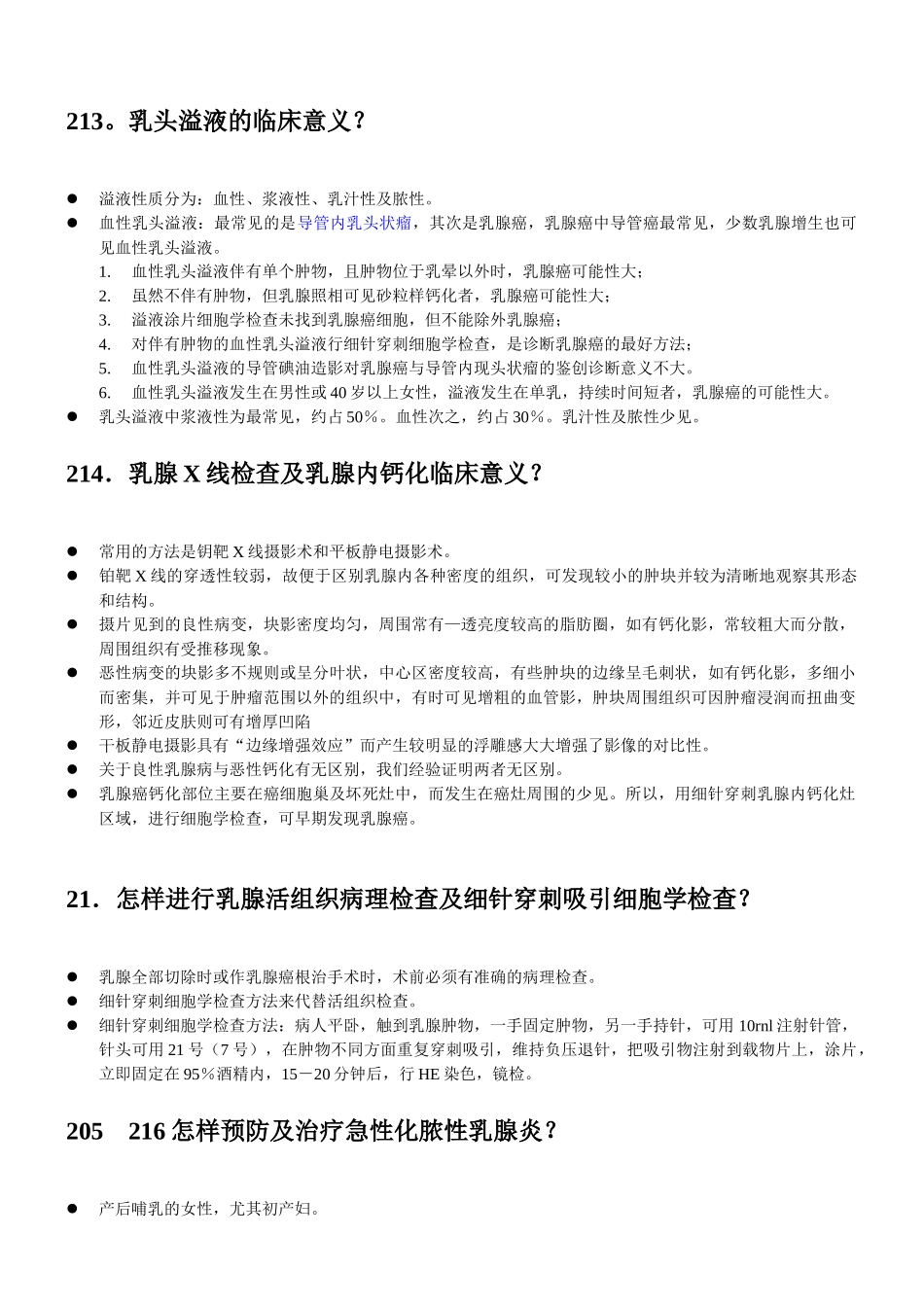 乳腺疾病的视诊与扭诊_第2页