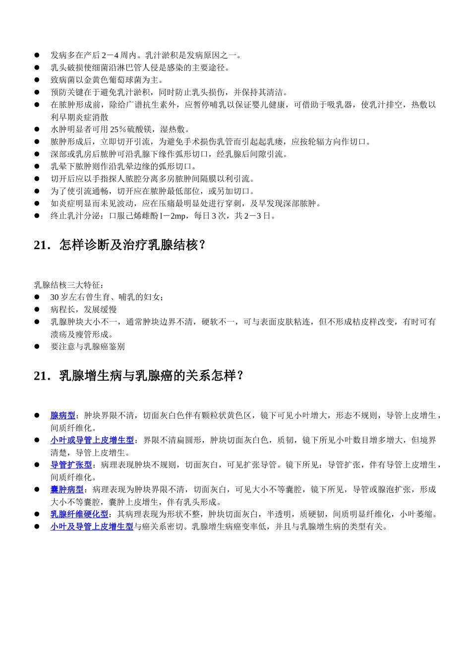 乳腺疾病的视诊与扭诊_第3页