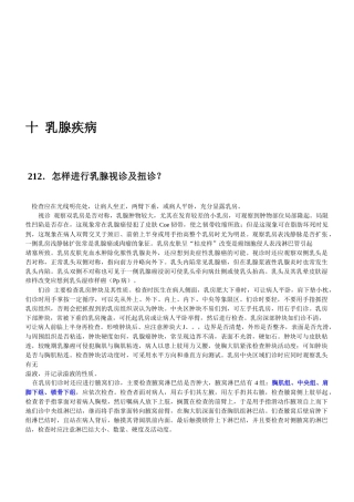乳腺疾病的视诊与扭诊