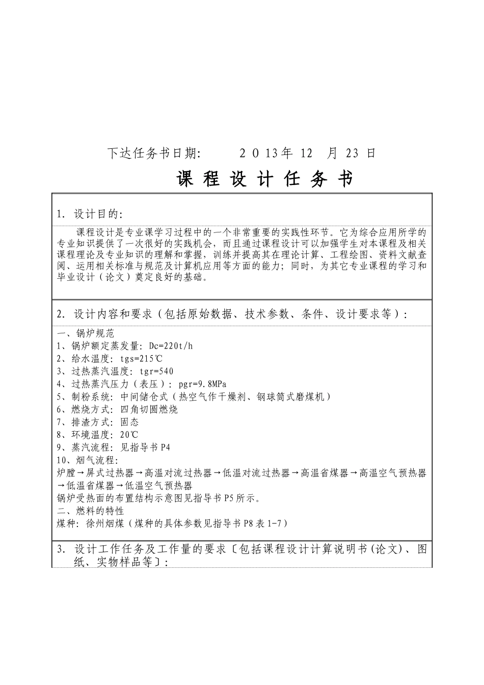 锅炉原理课程设计__徐州烟煤_第2页
