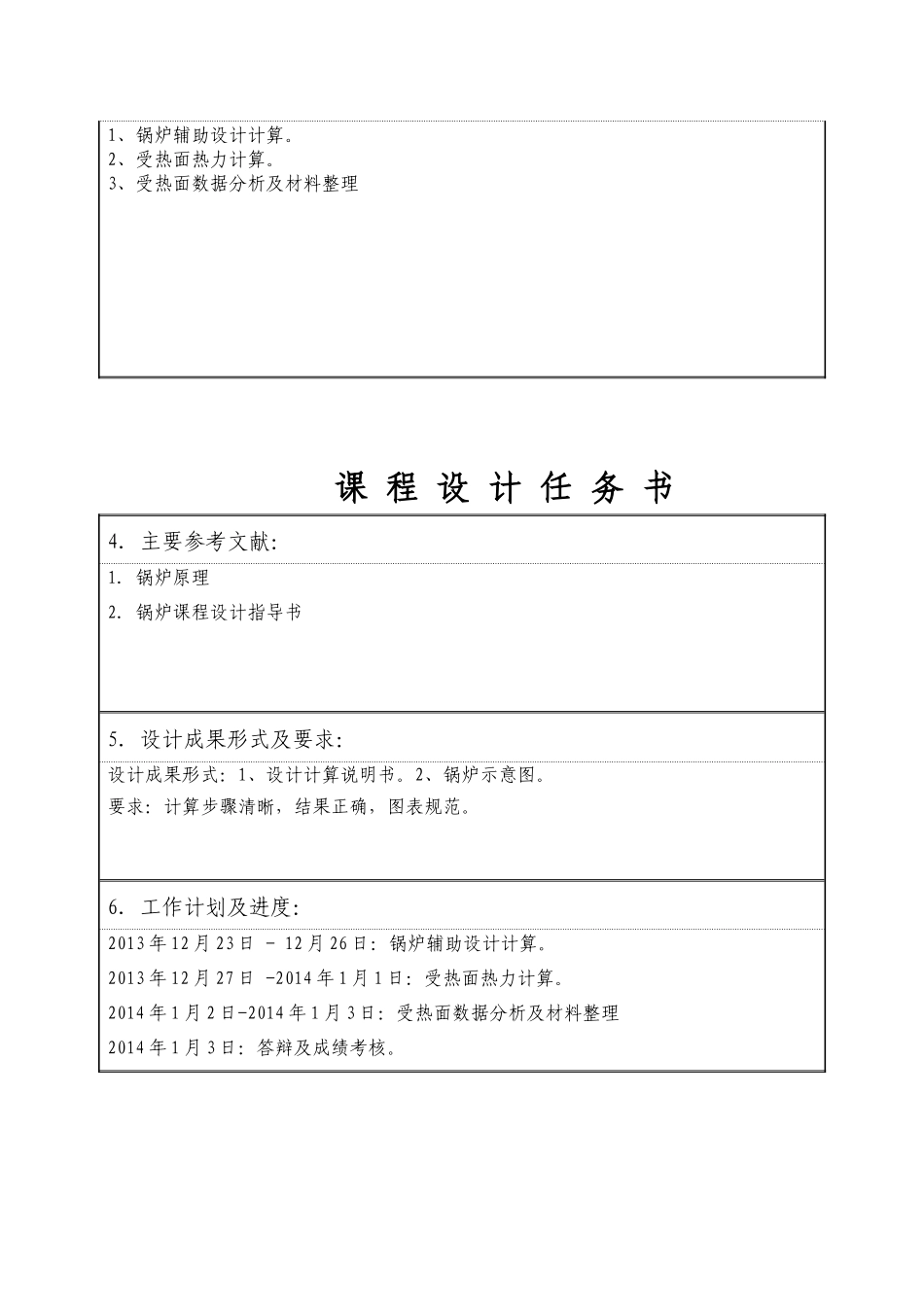 锅炉原理课程设计__徐州烟煤_第3页