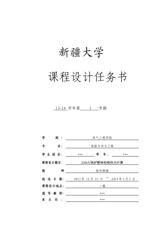 锅炉原理课程设计__徐州烟煤
