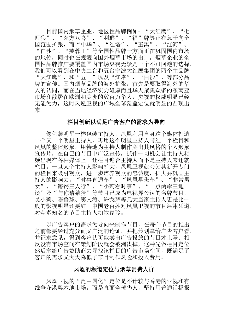 凤凰卫视的烟草广告_第2页