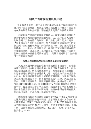 凤凰卫视的烟草广告