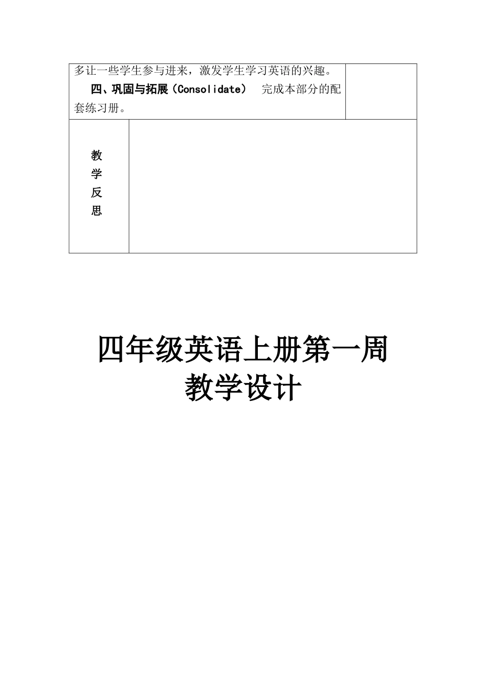 四英六数第一周_第3页