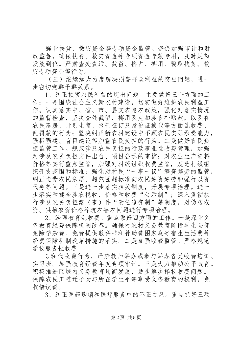 学校纠风工作安排意见 _第2页