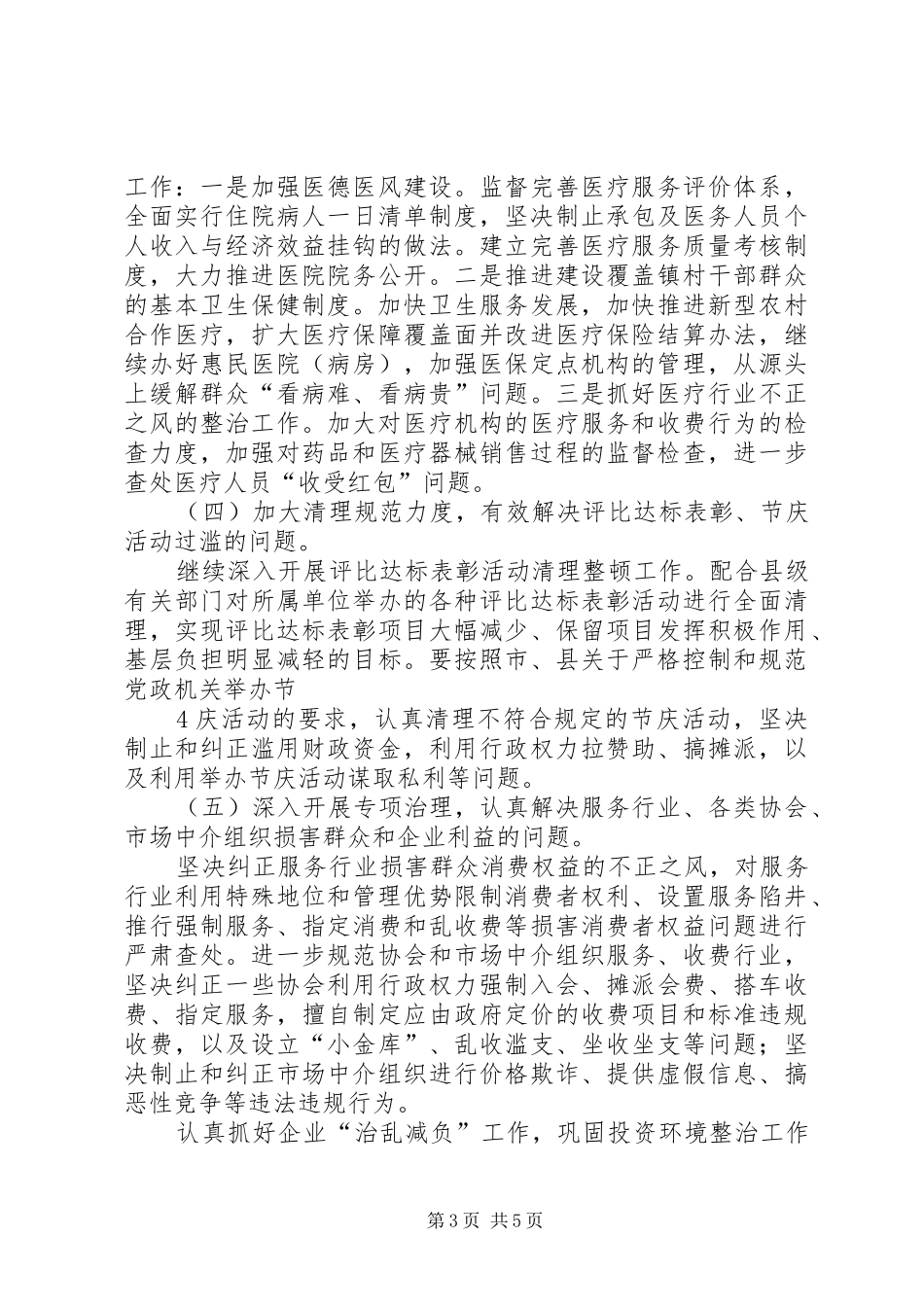 学校纠风工作安排意见 _第3页