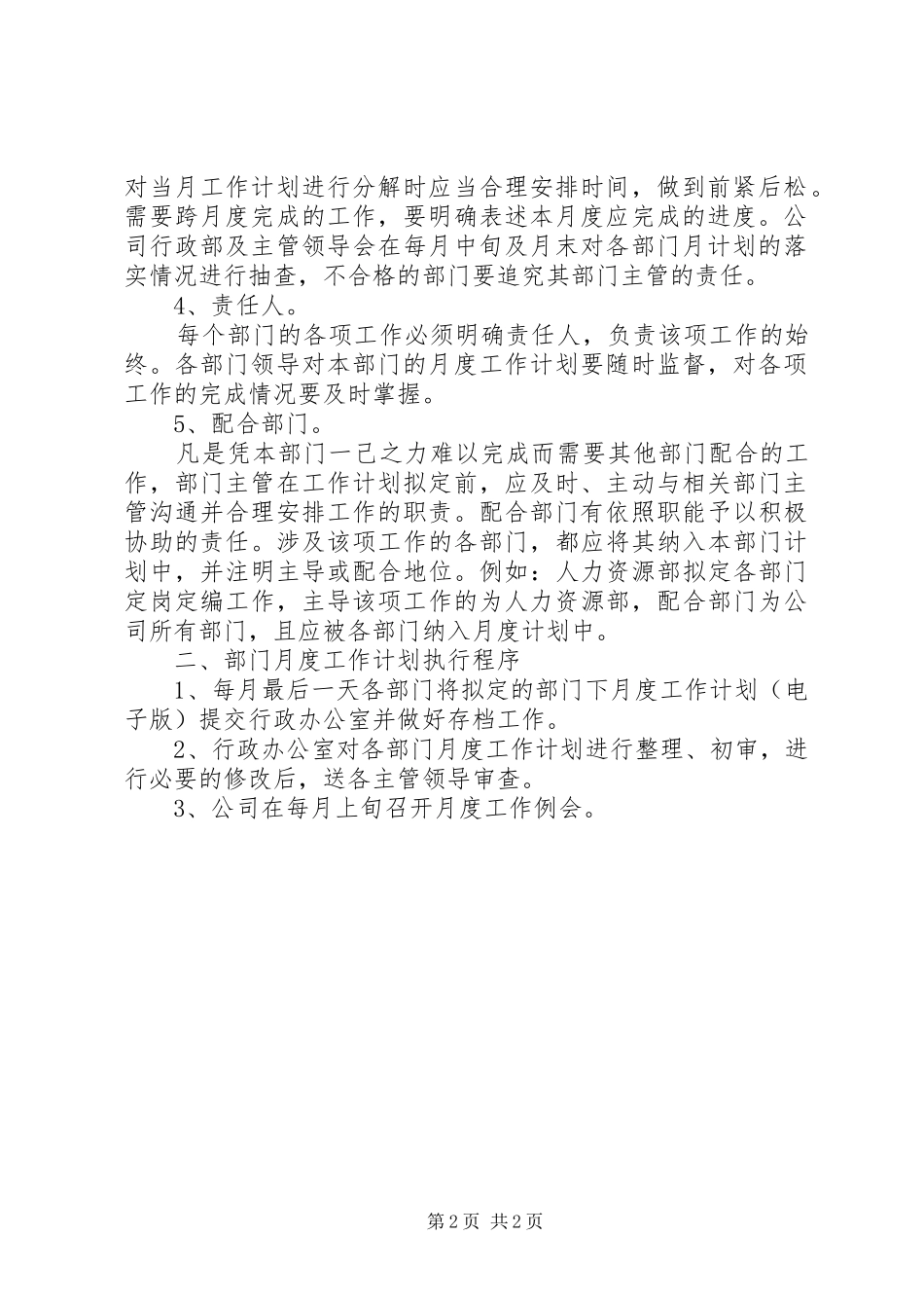 XX年3月公司领导工作计划范文_第2页