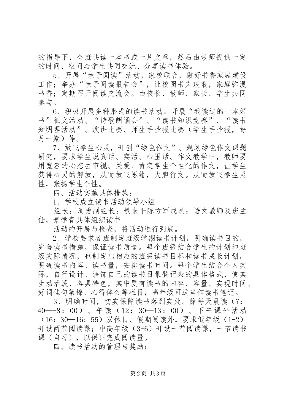 临南镇中心小学小学读书社计划 _第2页