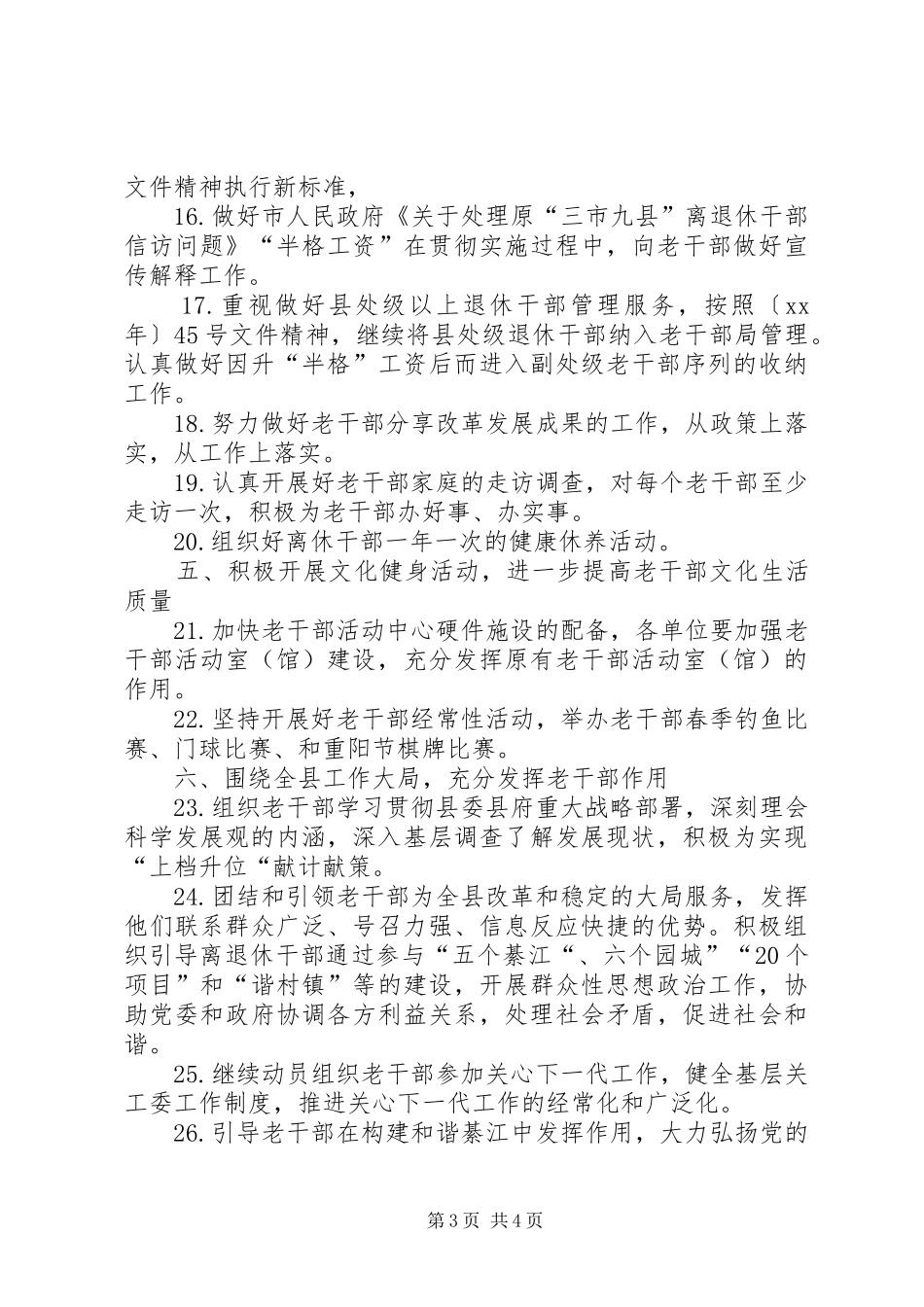 县委老干部局工作计划 _第3页