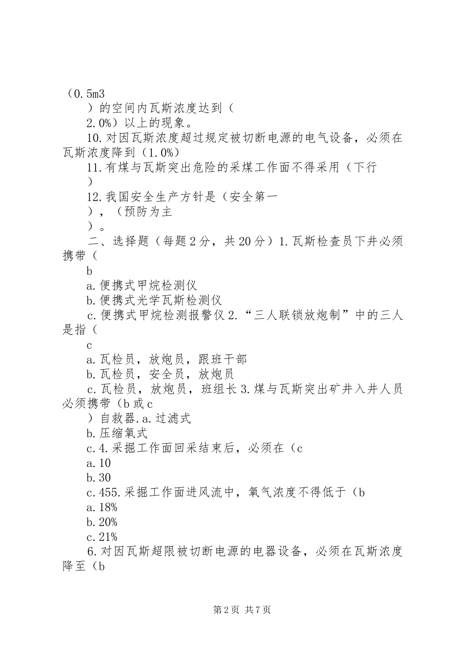 煤矿瓦斯检查点设置计划 _第2页