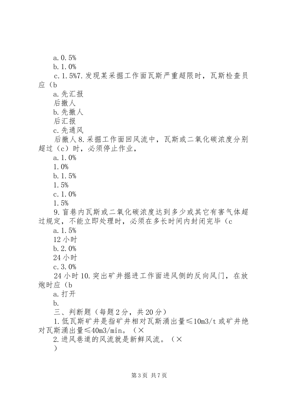 煤矿瓦斯检查点设置计划 _第3页