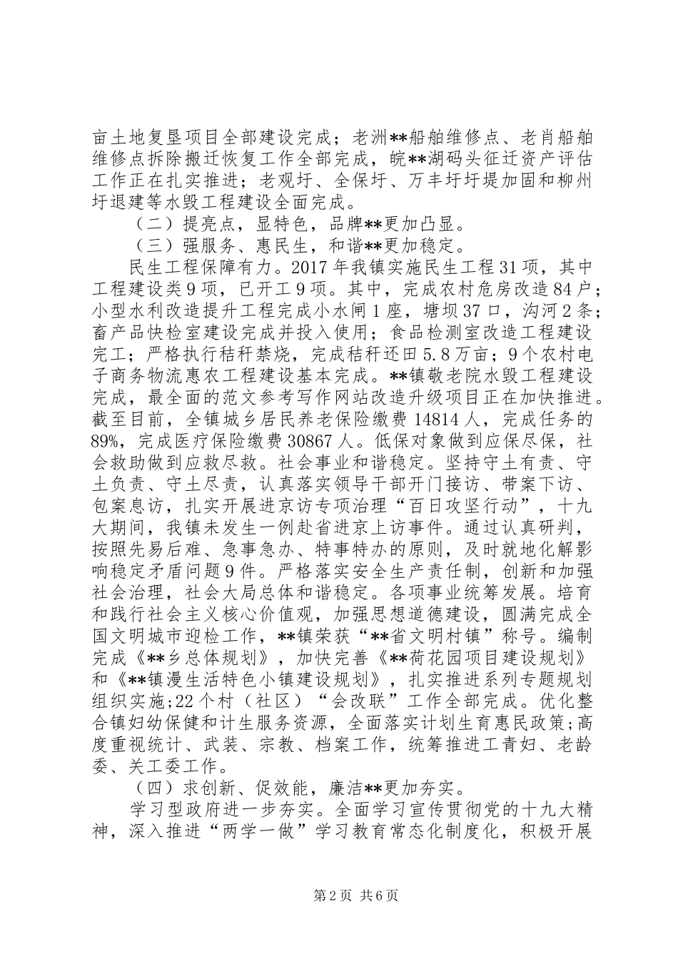 镇XX年工作总结和XX年工作安排 _第2页