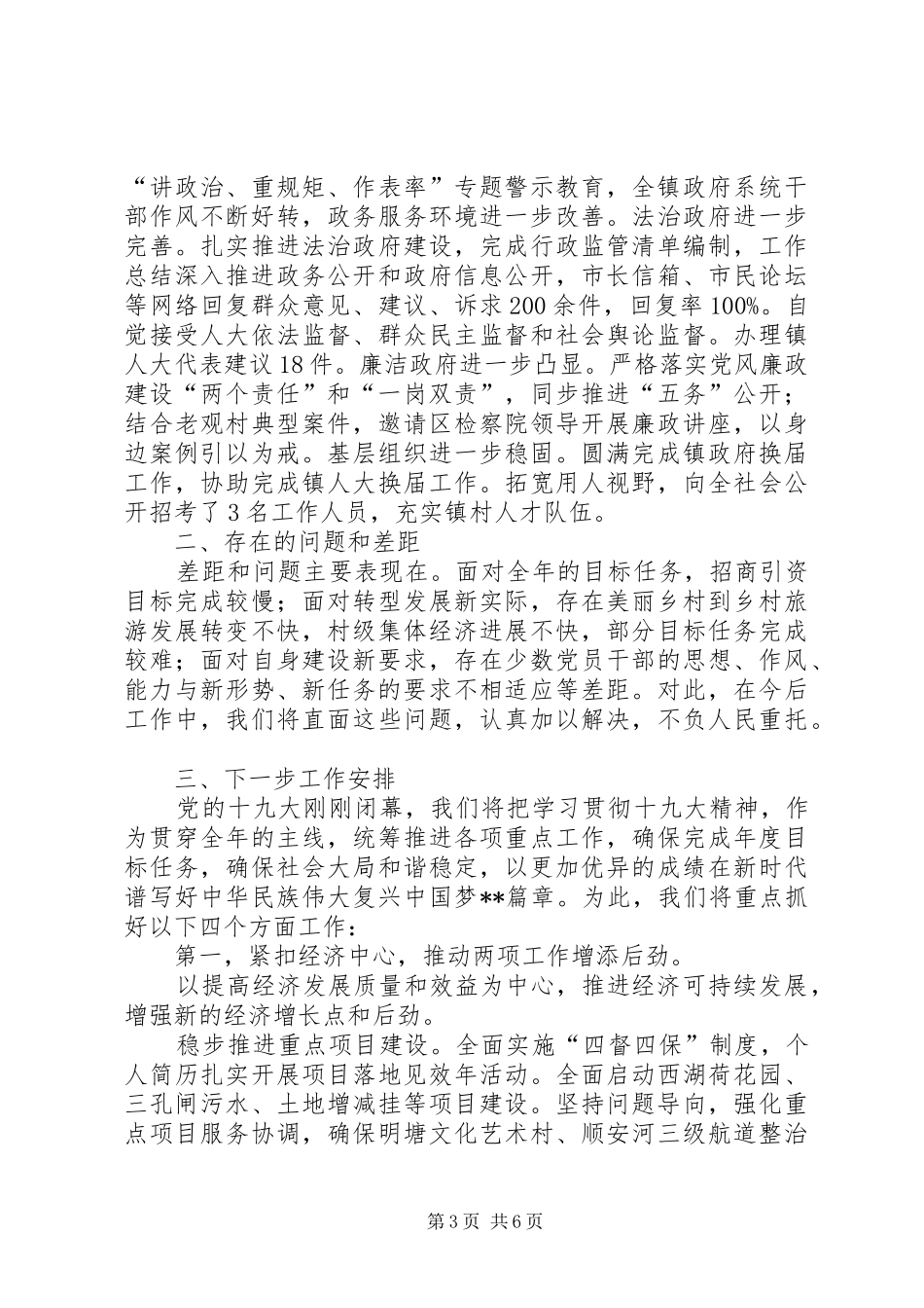 镇XX年工作总结和XX年工作安排 _第3页