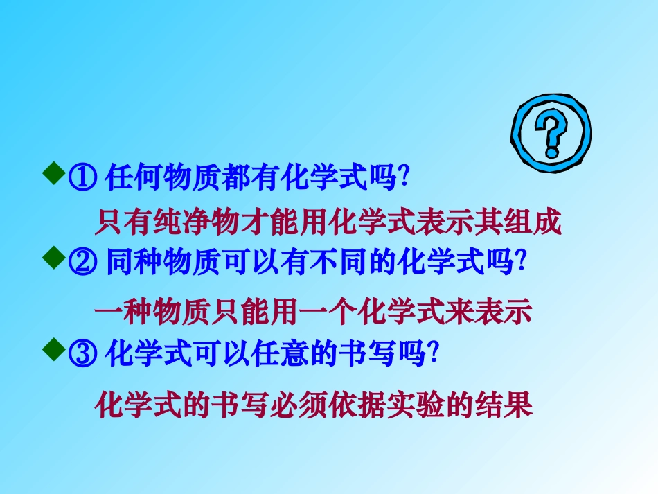 课题4化学式与化合价1_第3页