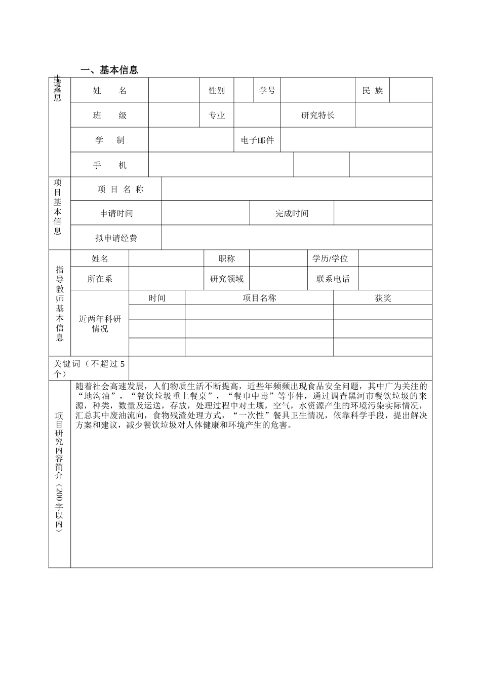 黑河市关于餐饮垃圾研究_第3页