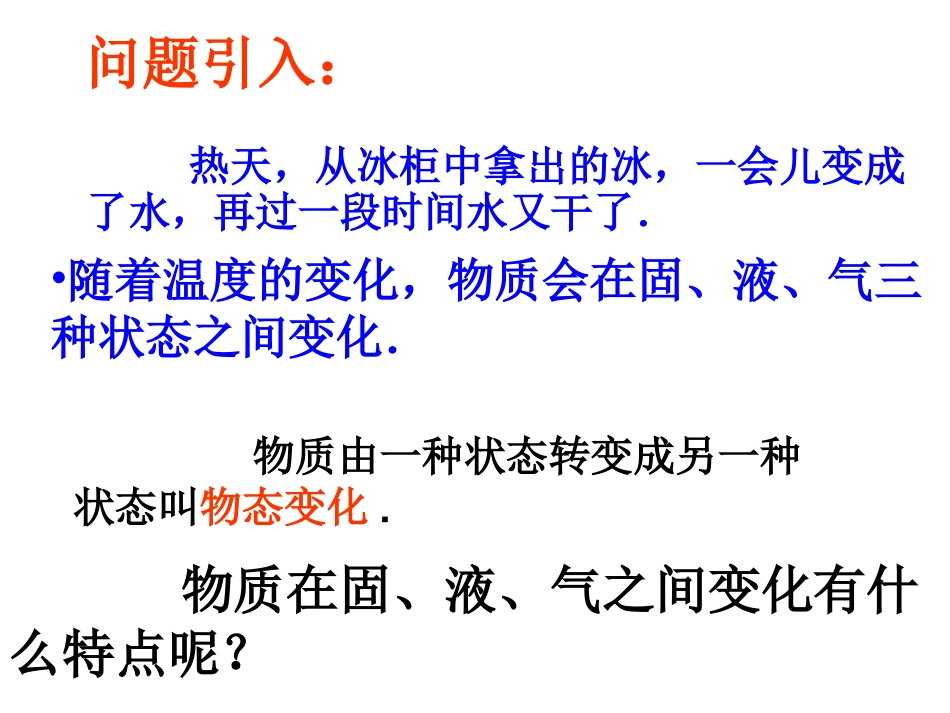 第2节熔化和凝固_第2页