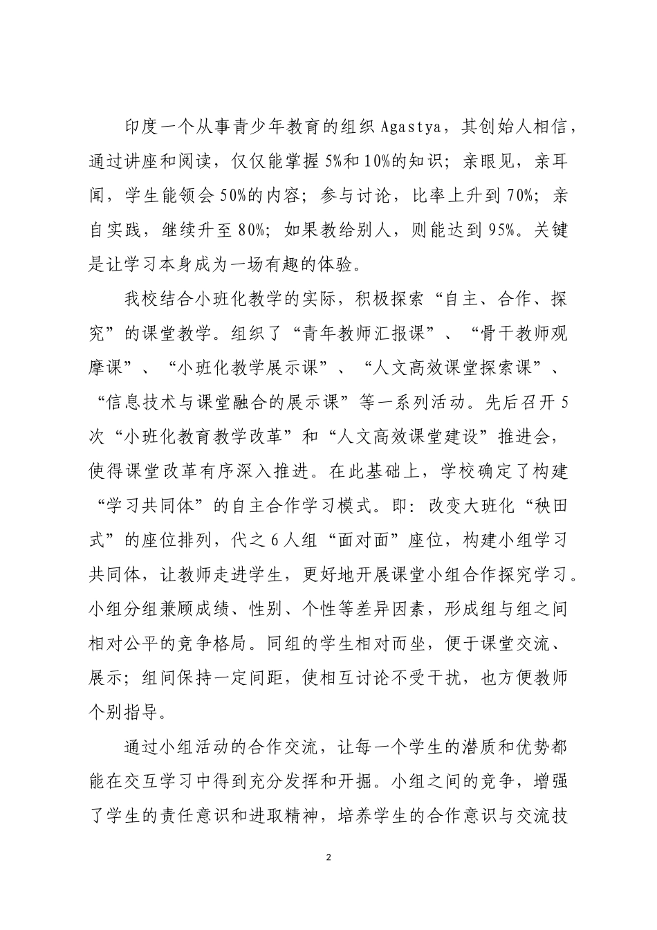 有选择的教育，让“关注每天一个”成为现实_第2页