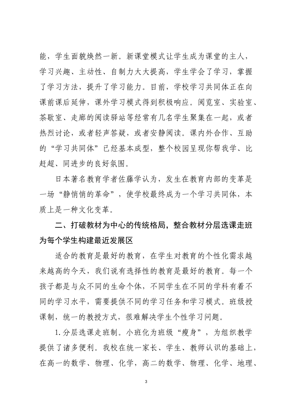有选择的教育，让“关注每天一个”成为现实_第3页