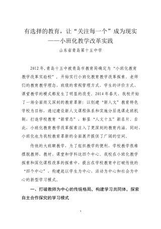 有选择的教育，让“关注每天一个”成为现实