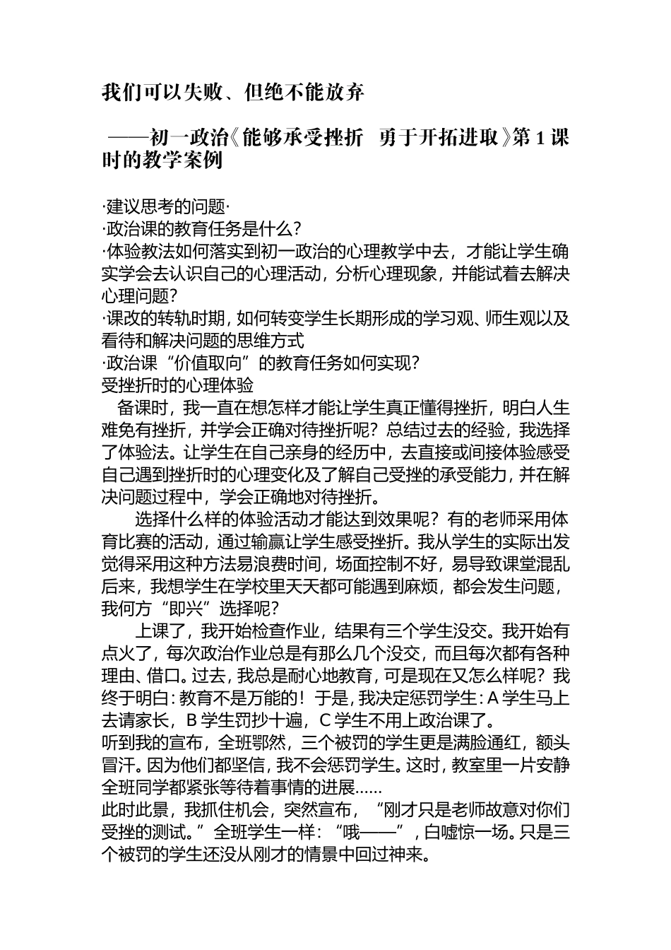 初中政治教学案例_第1页