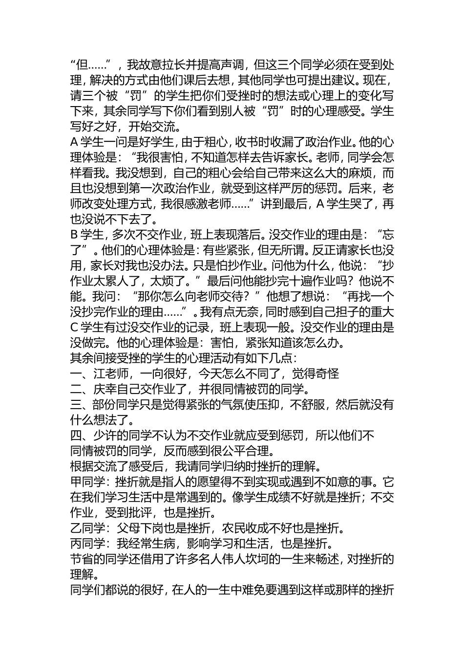 初中政治教学案例_第2页