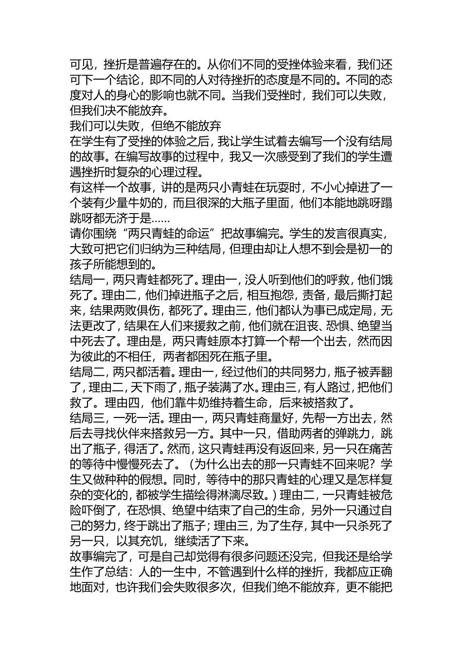 初中政治教学案例_第3页