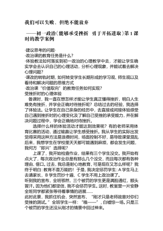 初中政治教学案例