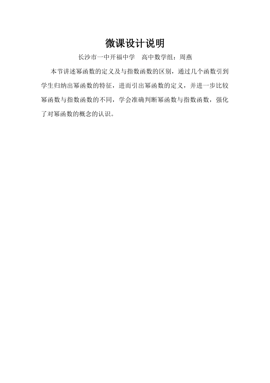 微课设计说明周燕_第1页
