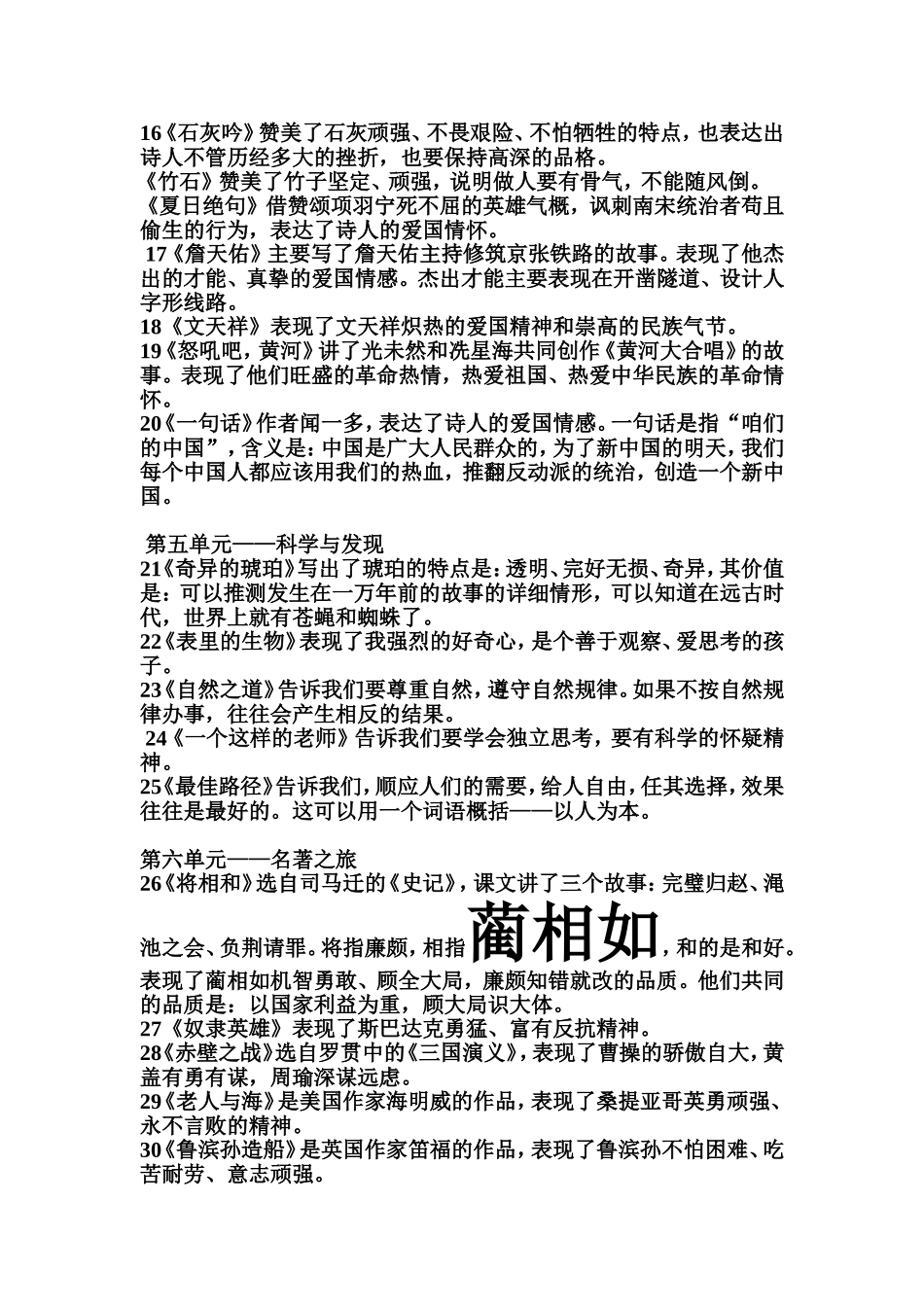 六年级复习要点01_第2页