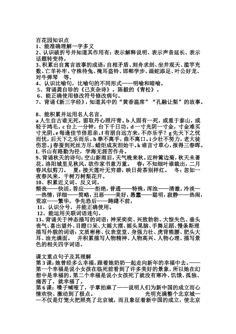 六年级复习要点01_第3页