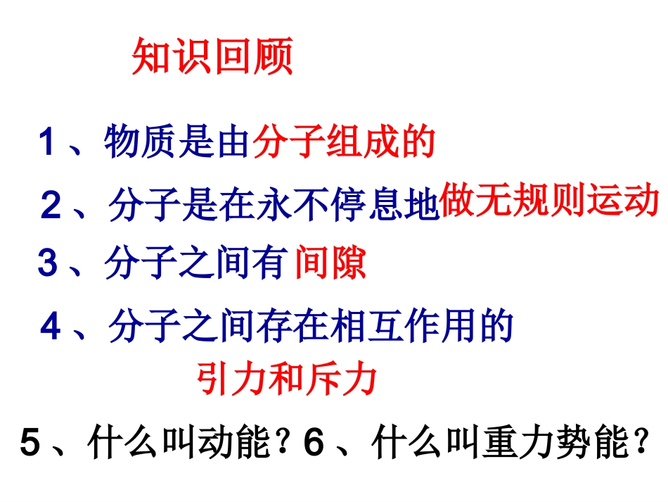 《132内能》课件_第1页