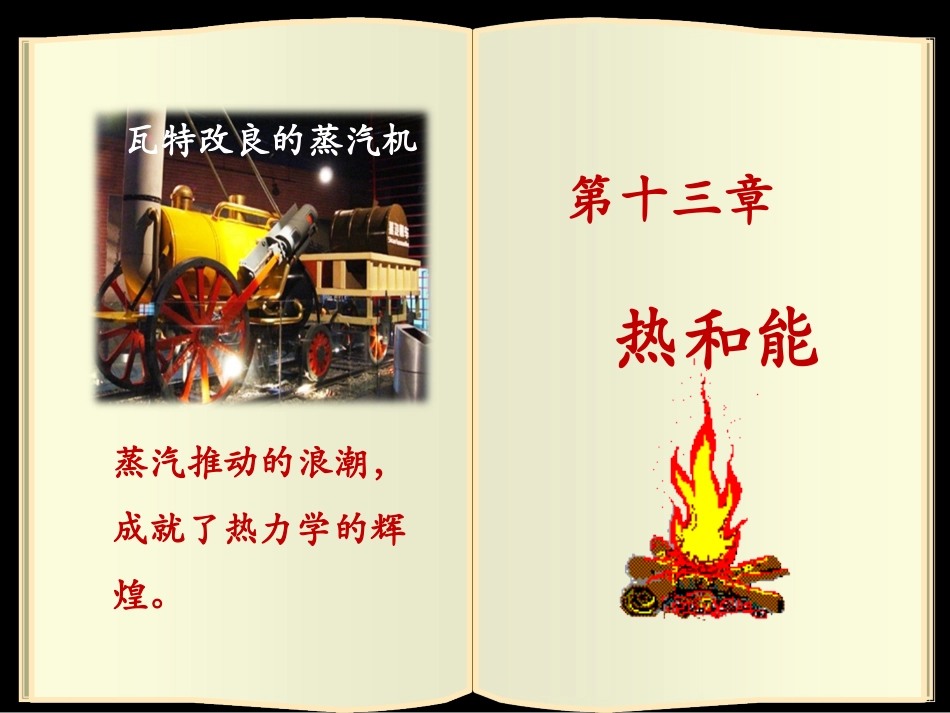 《132内能》课件_第3页