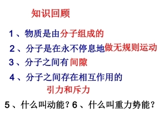 《132内能》课件