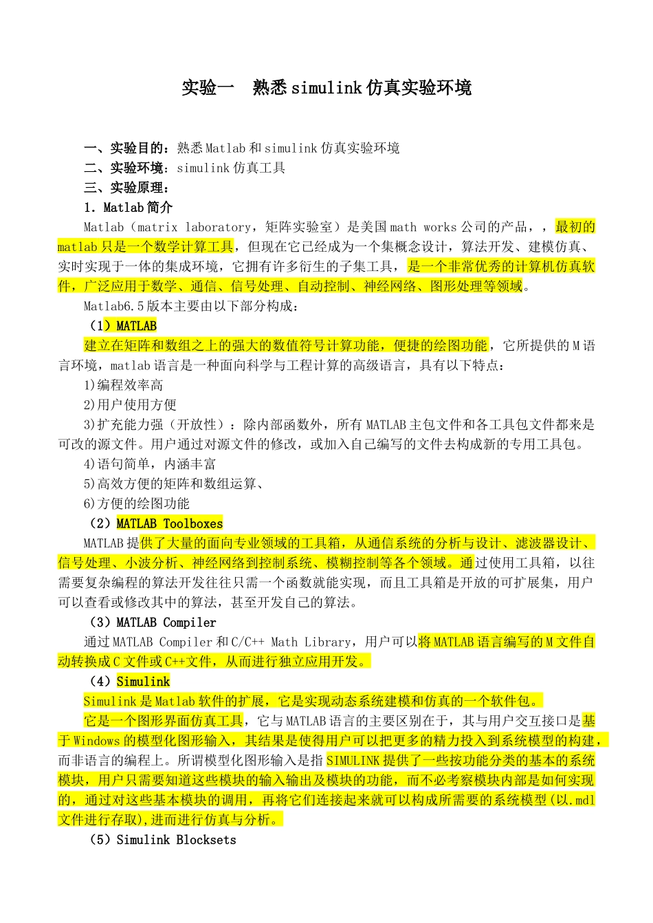 移动通信的实训指导书 何柳青_第3页