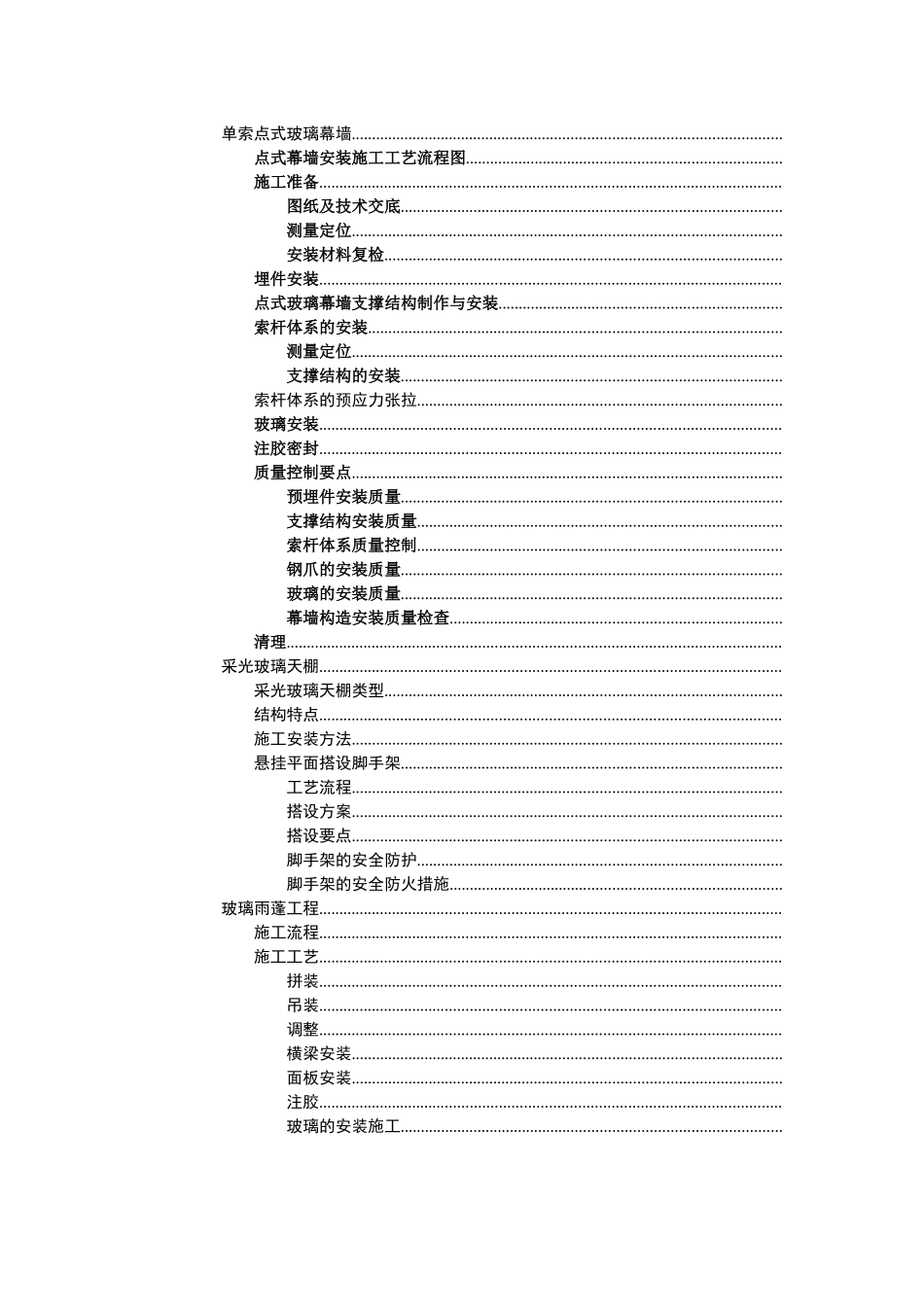 上海某大型车站幕墙工程施工组织设计（框架、点式、采光顶）_第2页