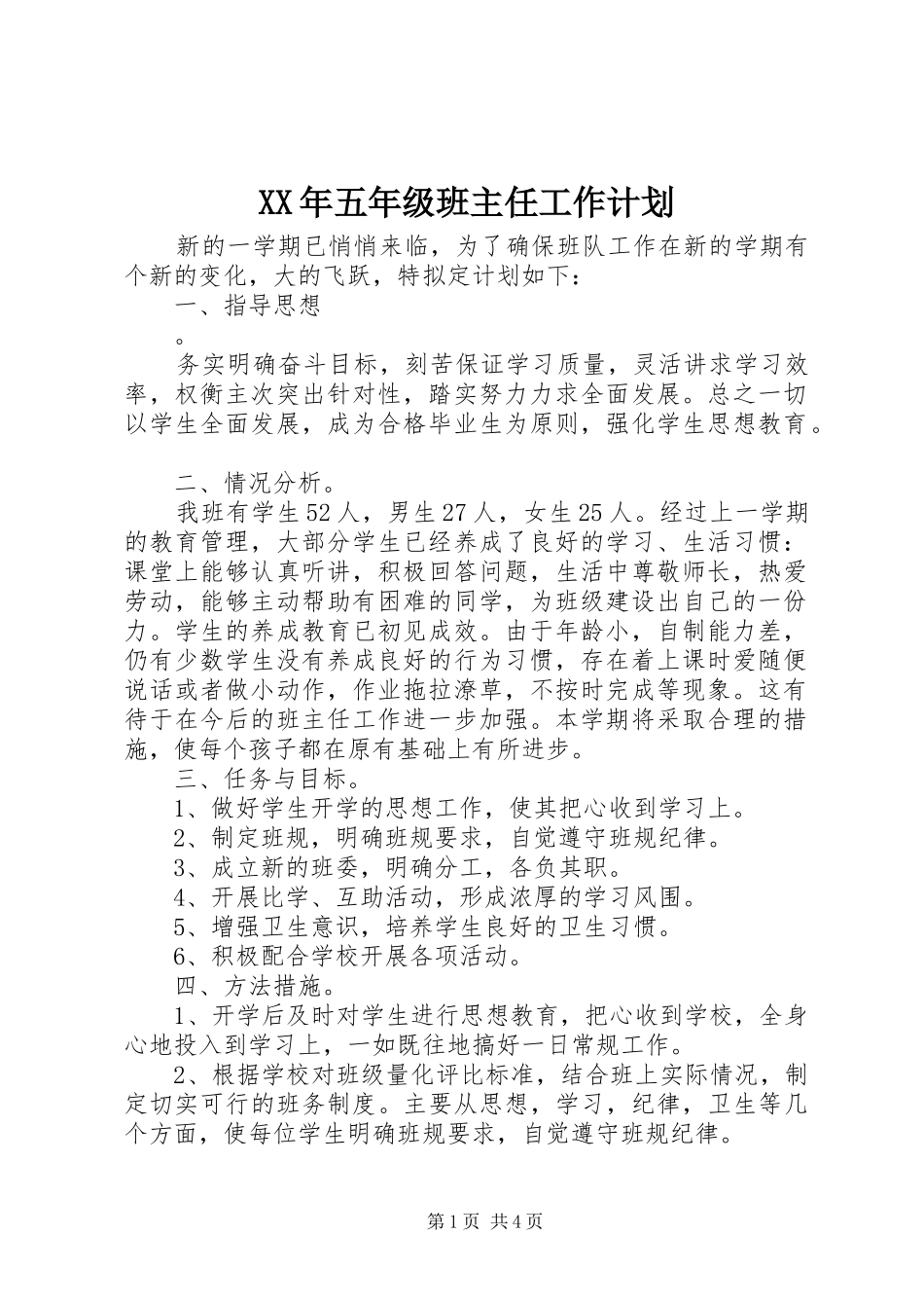 XX年五年级班主任工作计划 _第1页
