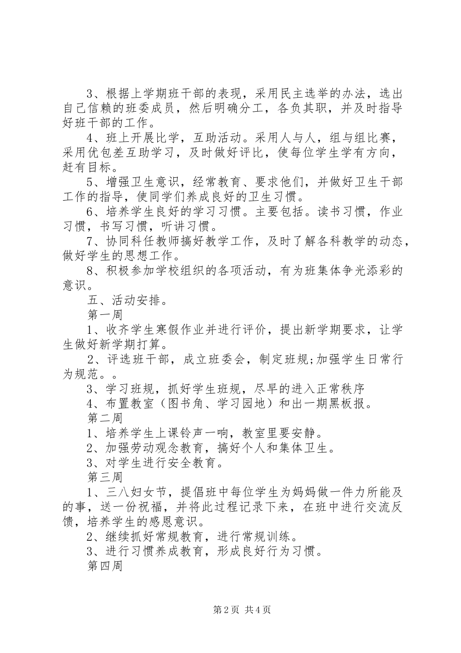 XX年五年级班主任工作计划 _第2页