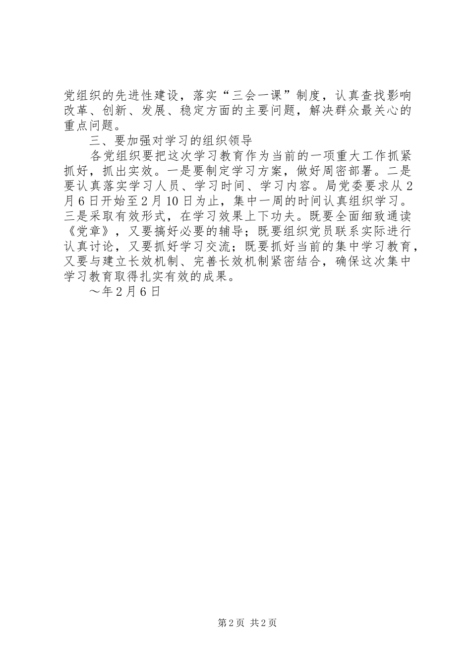 开展学习贯彻党章教育活动的安排意见 _第2页