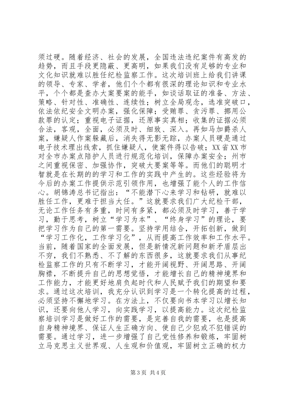 北戴河培训中心学习的体会_第3页