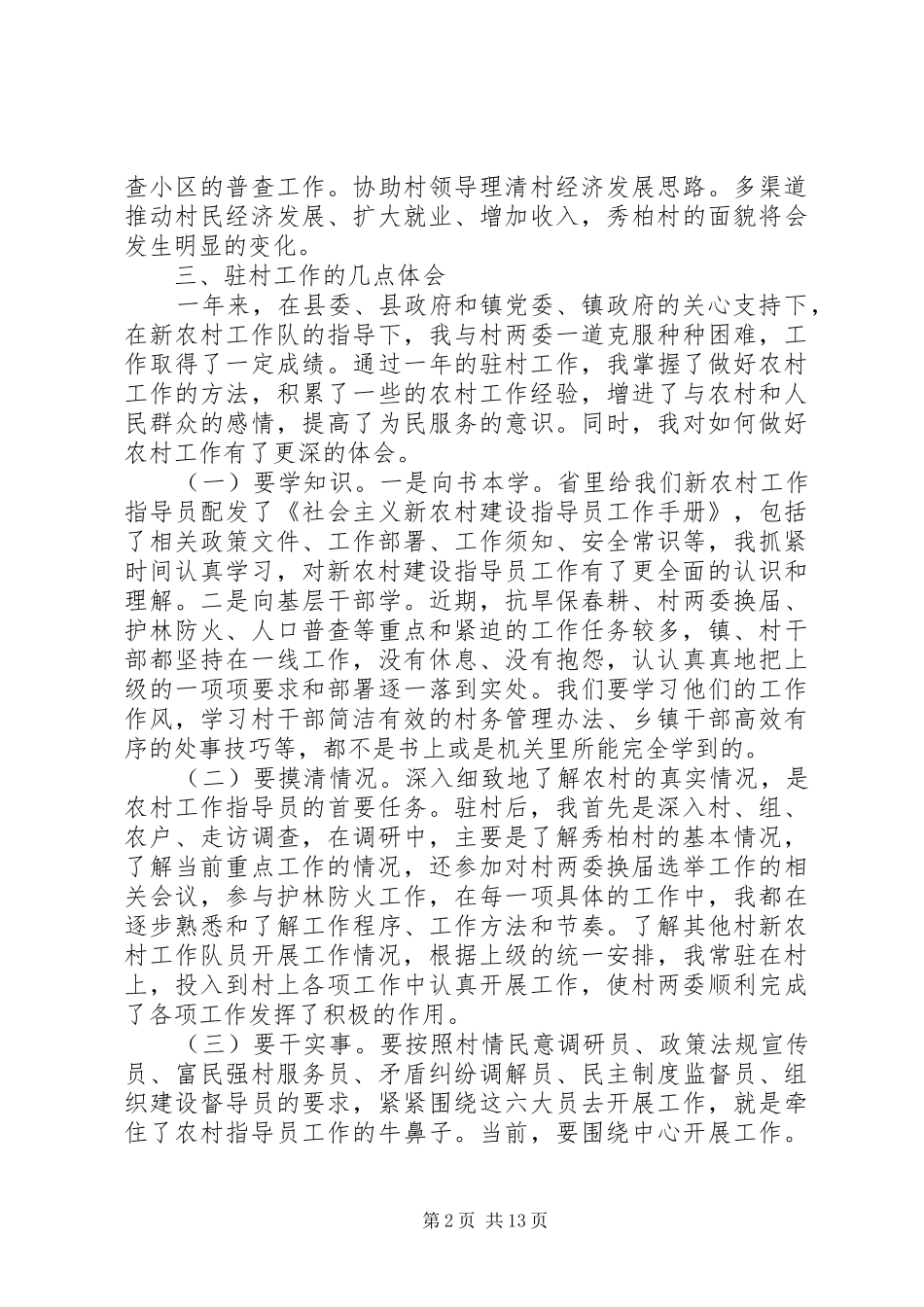 第一篇：指导员心得体会_第2页