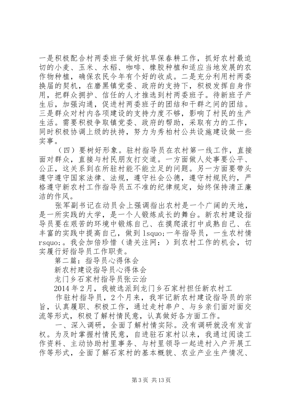 第一篇：指导员心得体会_第3页