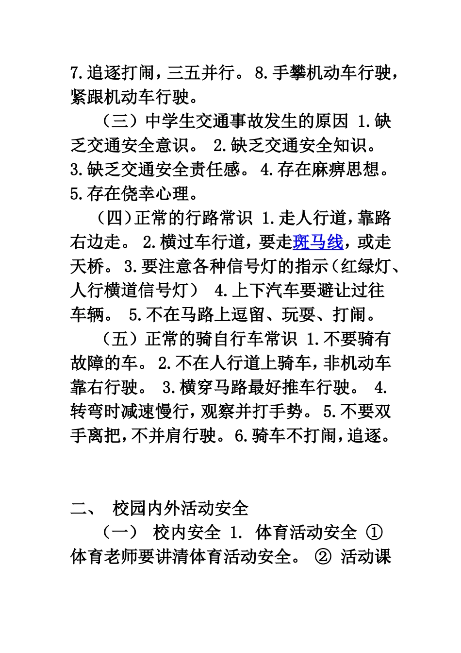 中学生安全教育知识_第2页