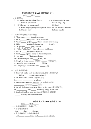 六下Unit6辅导练习