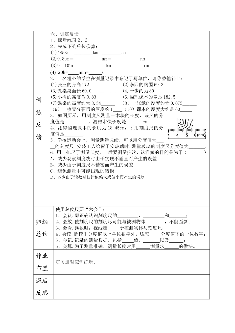 时间和长度的测量_第2页